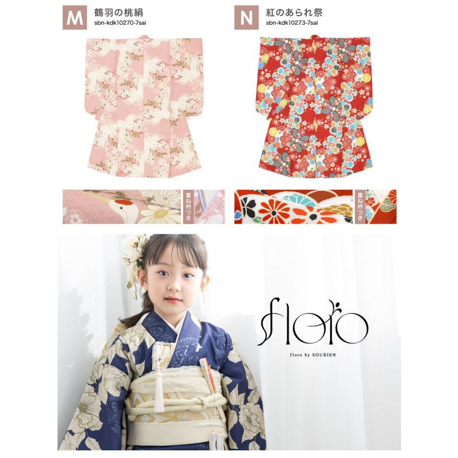 SOUBIEN（創美苑） 七五三 着物 単品 七歳 女の子 襦袢 重ね衿 七才