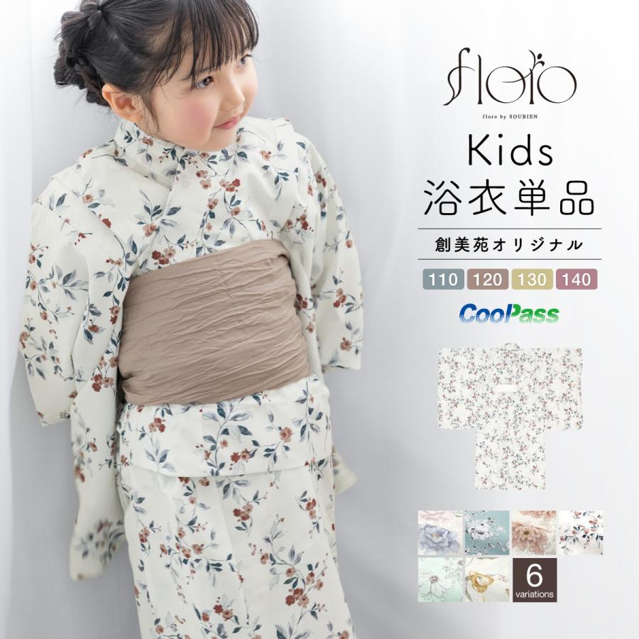 SOUBIEN（創美苑） 浴衣 子供 女の子 単品 キッズ floro フリル 簡単