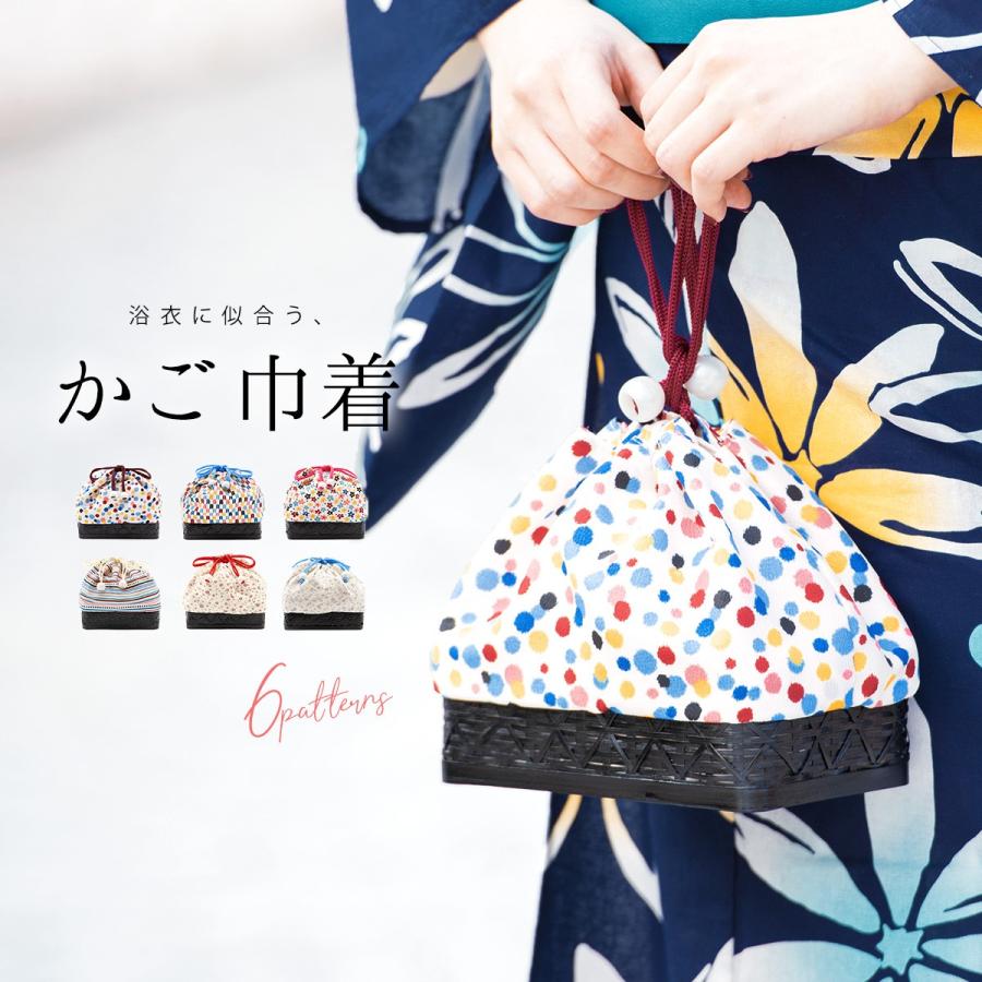 浴衣 かご巾着 カゴバッグ レトロ 巾着袋 レディース 夏 大人 女性 モダン 和柄 古典 竹 水玉 ドット シマ 矢羽根 花 フラワー ボヌールセゾン Assort Kin0012 きもの館 創美苑 通販 Yahoo ショッピング