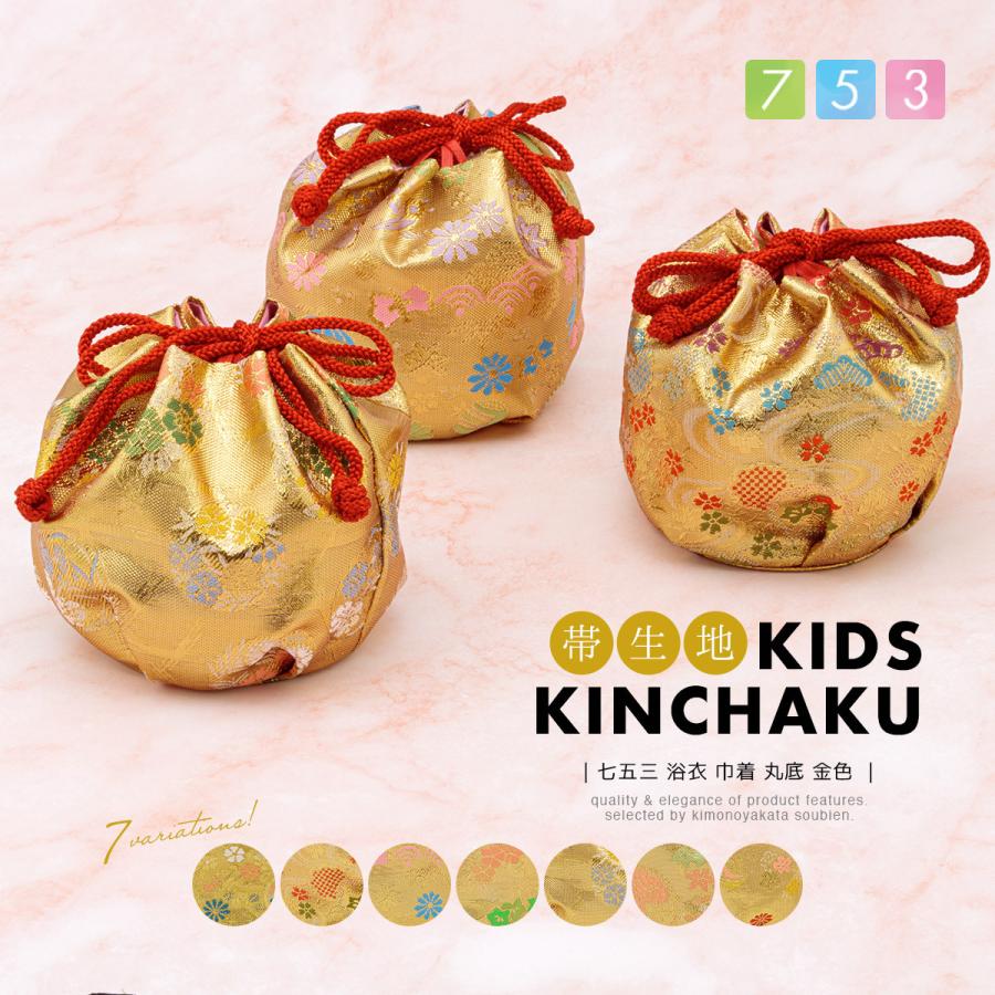 【新品】七五三　帯　巾着 楽天市場】【まとめ買い祭り開催☆最大15％OFFクーポン☆12/13~15