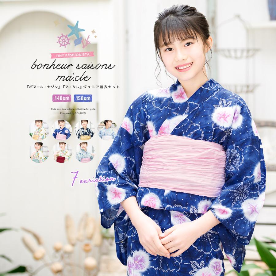 浴衣 子供 女 セット キッズ 浴衣セット 兵児帯 ハイジュニア 2点セット 浴衣 帯 花 幾何学 花火大会 140 150 送料無料 Assort Knset0006 きもの館 創美苑 通販 Yahoo ショッピング