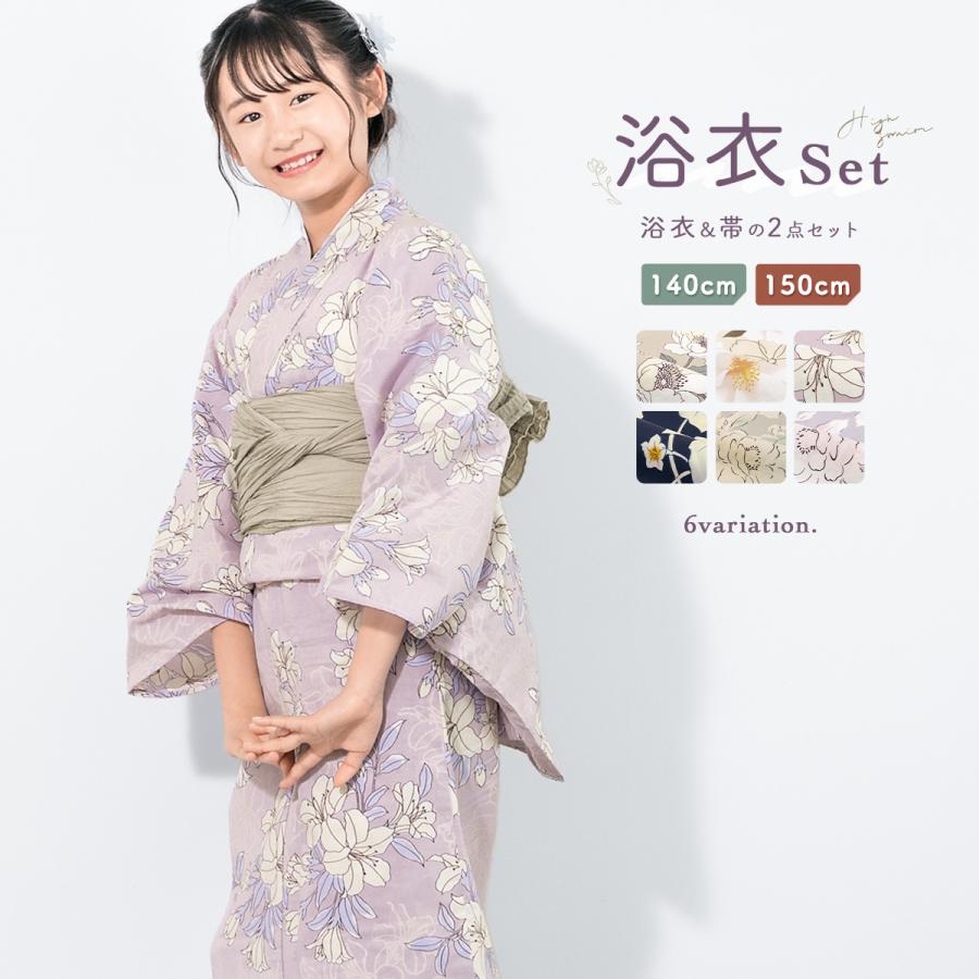 浴衣 子供 女の子 セット ジュニア キッズ 浴衣セット 中学生 兵児帯 2023新作 2点セット 茶色 ベージュ 紺 紫 桜 花柄 綿 帯 夏  140cm 150cm 送料無料 :assort-knset0007:きもの館 創美苑 - 通販 - Yahoo!ショッピング
