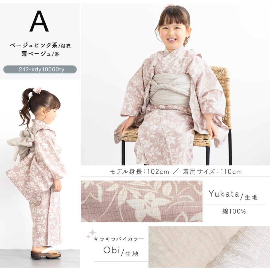 KOBE LETTUCE クリーム ピンクベージュ色 浴衣・帯セット TMサイズ SOUBIEN（創美苑） 浴衣 子供 女の子 セット キッズ 兵児帯 浴衣セット
