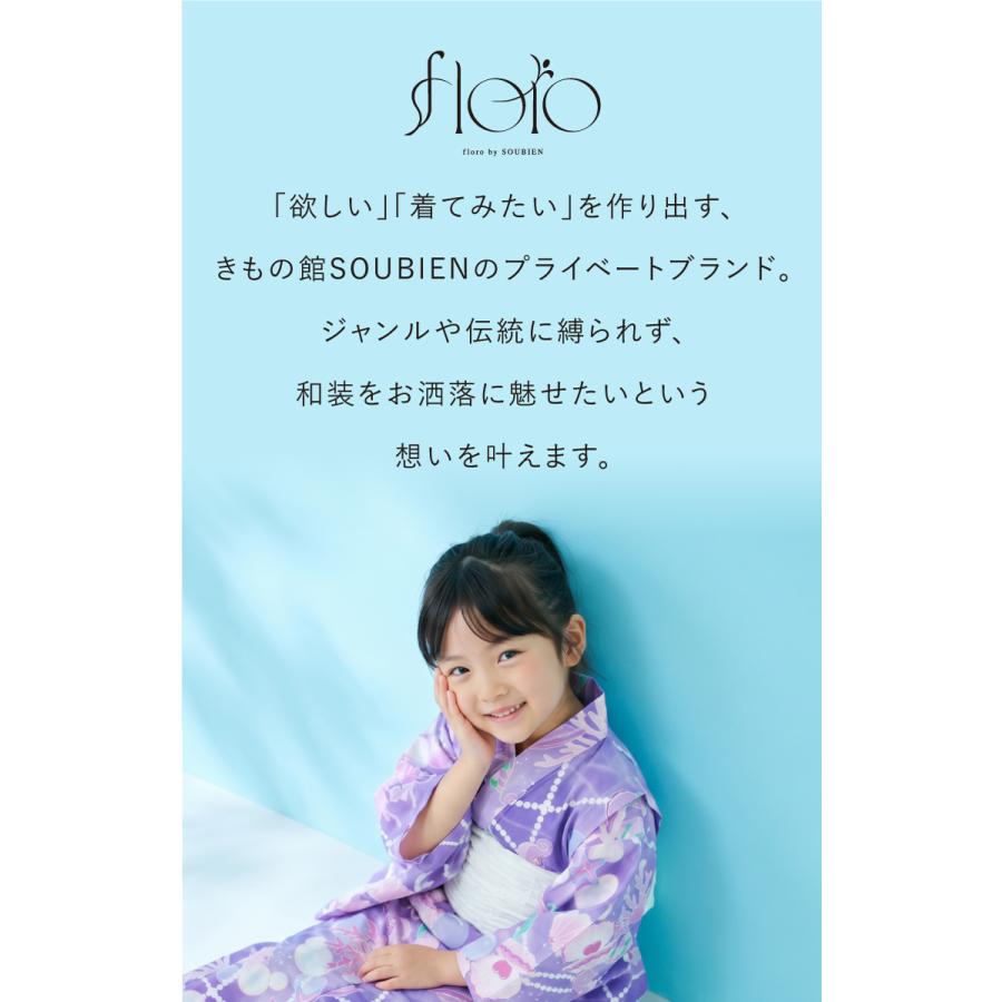 SOUBIEN（創美苑） 浴衣セット 女の子 子供 キッズ セット 浴衣 帯