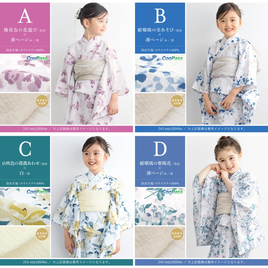 SOUBIEN（創美苑） 浴衣セット 女の子 子供 キッズ セット 浴衣 帯