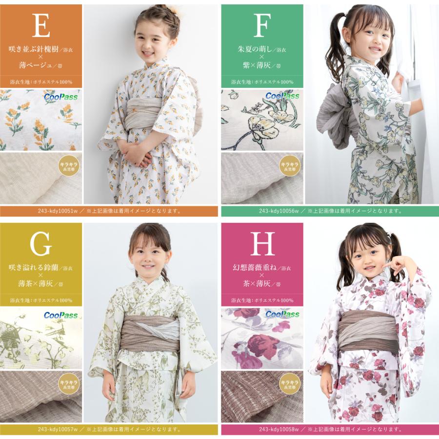 SOUBIEN（創美苑） 浴衣セット 女の子 子供 キッズ セット 浴衣 帯