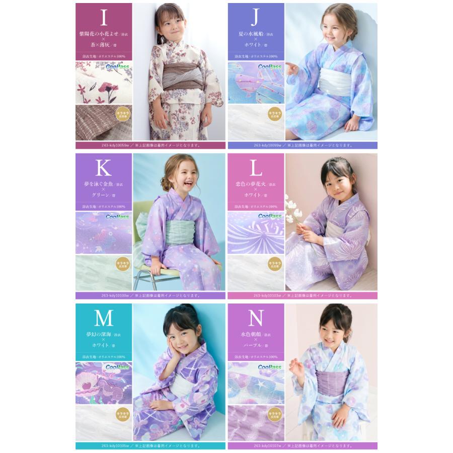 SOUBIEN（創美苑） 浴衣セット 女の子 子供 キッズ セット 浴衣 帯