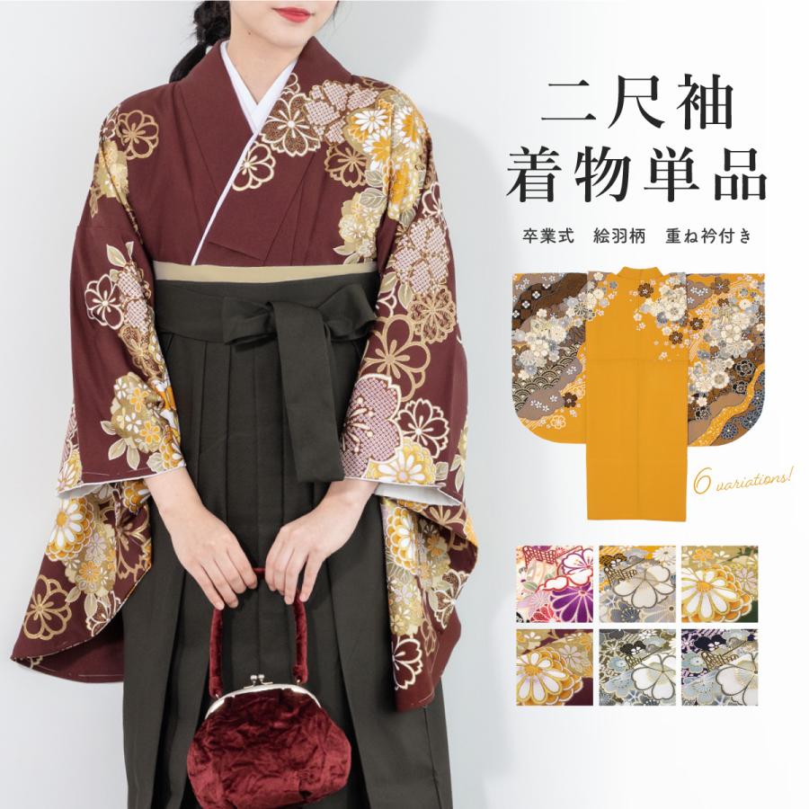 二尺袖 単品 着物 ショート丈 レディース 絵羽柄 卒業式 重ね衿 二尺袖 単品 着物 ショート丈 レディース 絵羽柄 卒業式 重ね衿
