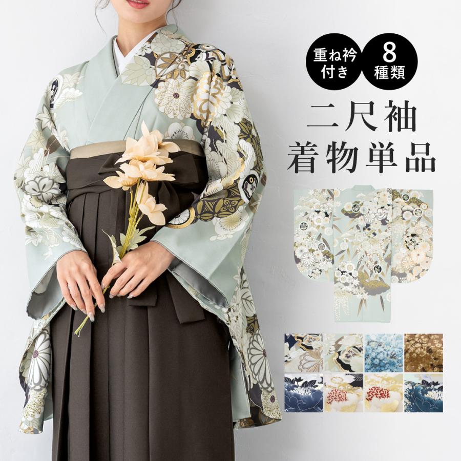 SOUBIEN（創美苑） 二尺袖着物 単品 レディース 女性 大人 卒業式 袴