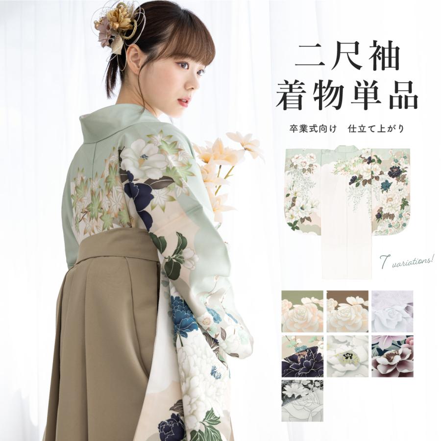 二尺袖着物 単品 仕立て上がり From KYOTO ショート丈 緑色 卒業式 二尺袖着物 単品 仕立て上がり From KYOTO ショート丈 緑色 卒業式