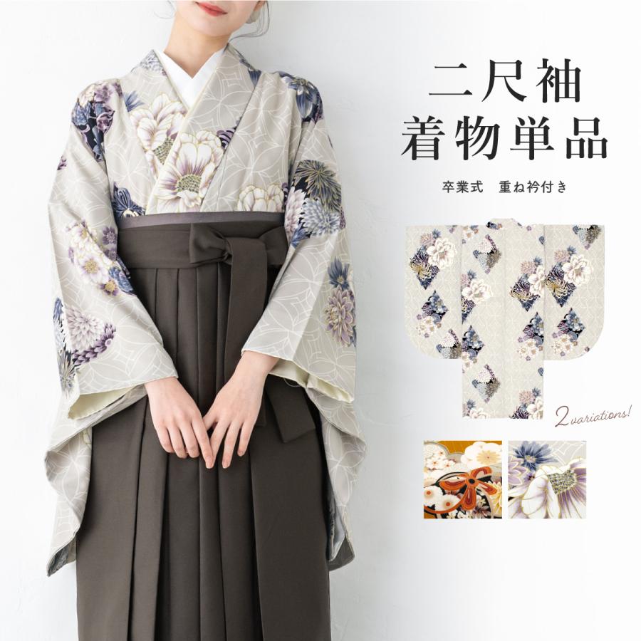 二尺袖 単品 着物 ショート丈 レディース 卒業式 オレンジ グレー 菊 梅 桜 七宝 花 袴用 小振袖 謝恩会 仕立て上がり 送料無料 SOUBIEN（創美苑） 二尺袖 単品 着物 ショート丈 レディース 卒業式