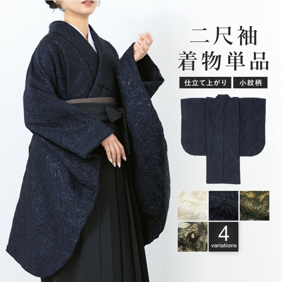 SOUBIEN（創美苑） 二尺袖 単品 着物 ショート丈 レディース 卒業式 小