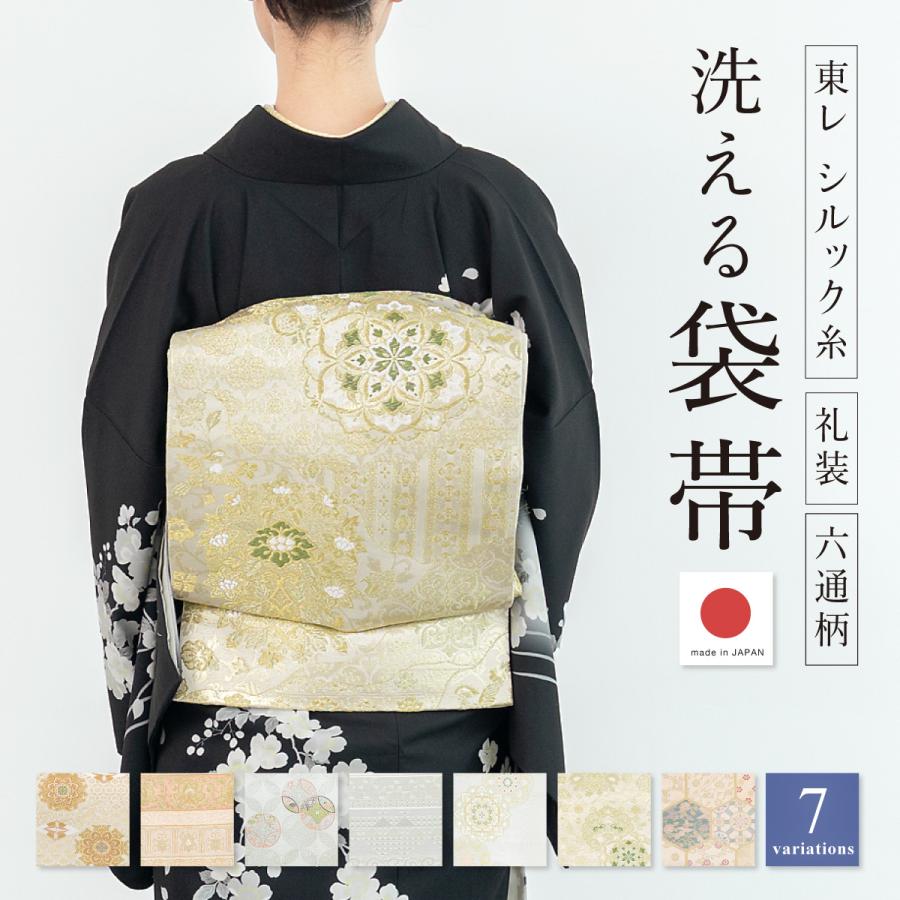 【美品】 六通柄袋帯　華模様　金糸　振袖　黒留袖　色留袖　訪問着　礼装フォーマル アイボリー ホワイト ゴールド 灰 正装 亀甲 唐花 洗える 七宝 六通柄