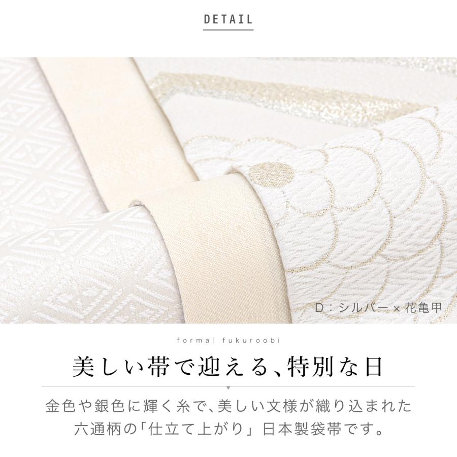 SOUBIEN（創美苑） 袋帯 単品 訪問着 留袖 振袖 礼装 正装 全通柄 小杉