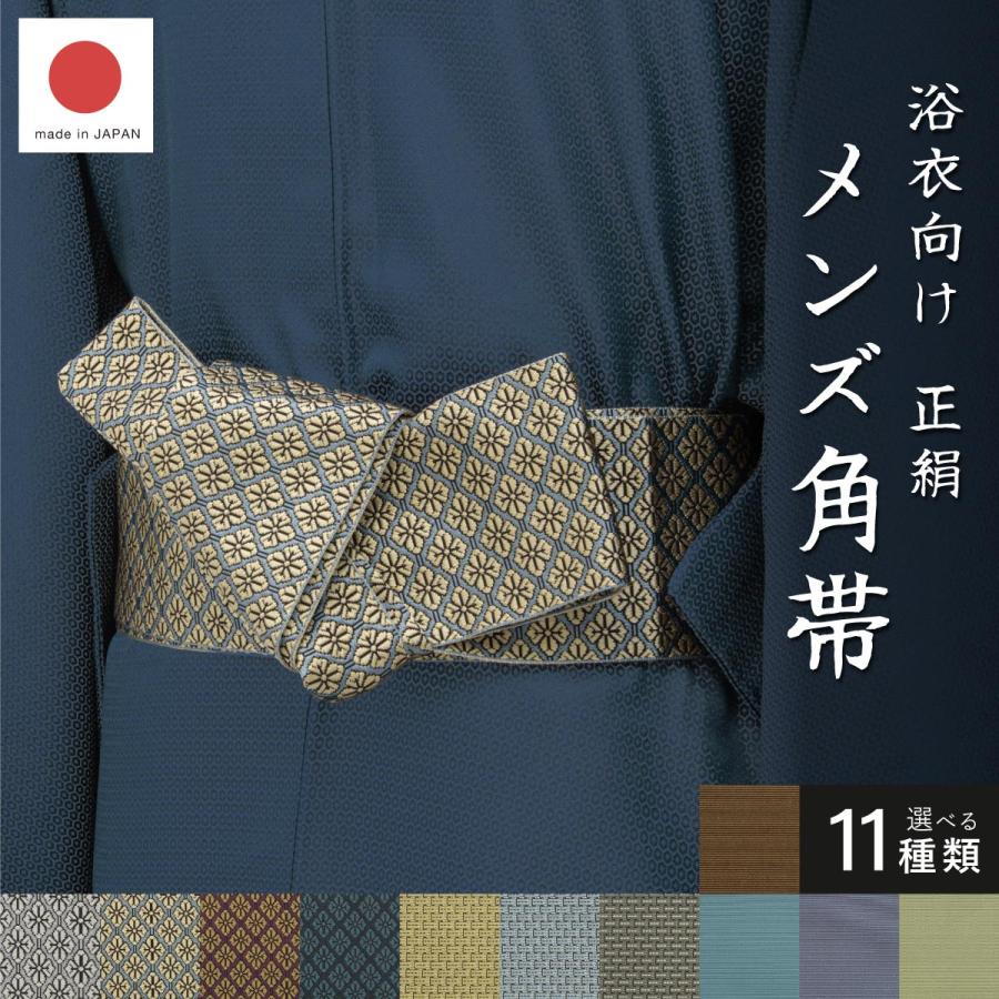 SOUBIEN（創美苑） 角帯 メンズ 未仕立て 米沢織 宝来屋 近賢織物 銀