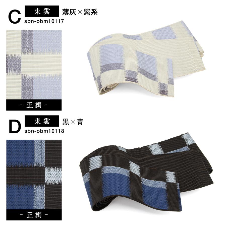 SOUBIEN（創美苑） 角帯 メンズ 未仕立て 米沢織 宝来屋 近賢織物 正絹