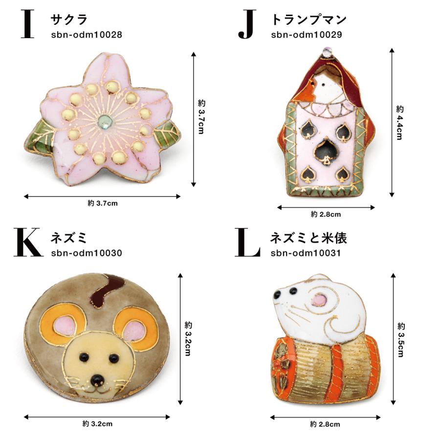 SOUBIEN（創美苑） 帯留め 帯どめ 七宝焼き 手づくり 伝統工芸 陶器 三