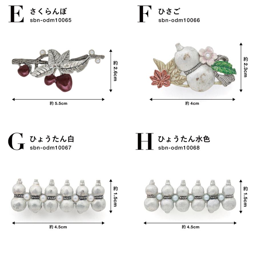 SOUBIEN（創美苑） 帯留め ガラス 蜻蛉玉 とんぼ玉 トンボ玉 ガラス玉