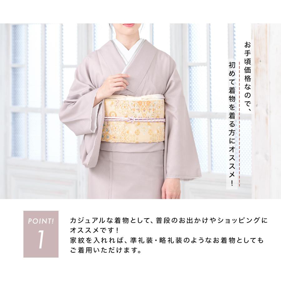 洗える着物 単衣 色無地 着物 女性 レディース プレタ着物 仕立て