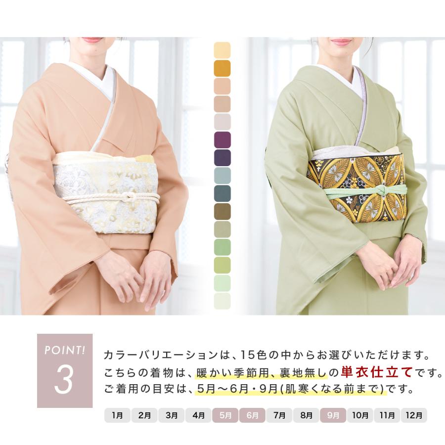 洗える着物 単衣 色無地 着物 女性 レディース プレタ着物 仕立て