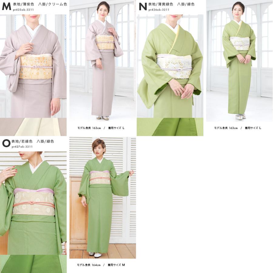 洗える着物 袷 色無地 着物 女性 レディース プレタ着物 仕立て