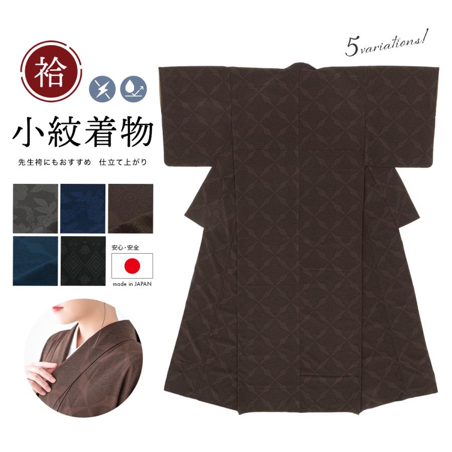 着物 袷 洗える着物 小紋 単品 レディース ダークグレー ネイビー 更紗 