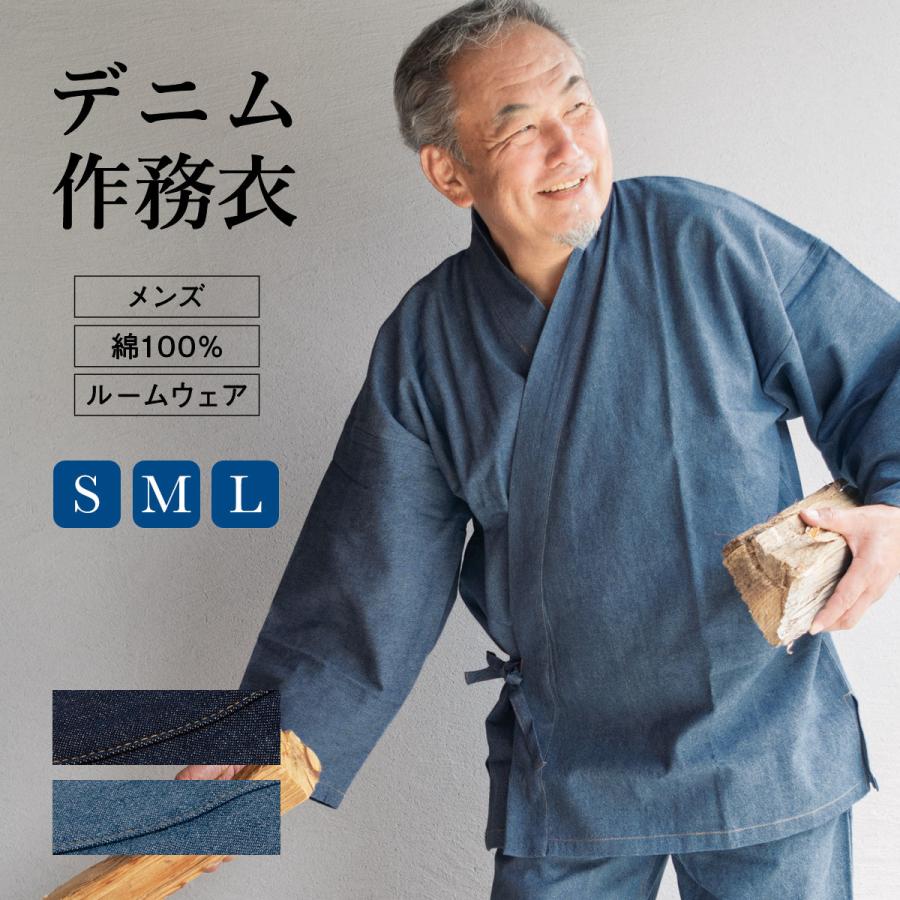 訳ありセール格安 作務衣 メンズ 夏用 ルームウェア 部屋着 男性用 デニム シンプル 綿 洗える カジュアル S M L 100 本物保証 Www Muslimaidusa Org
