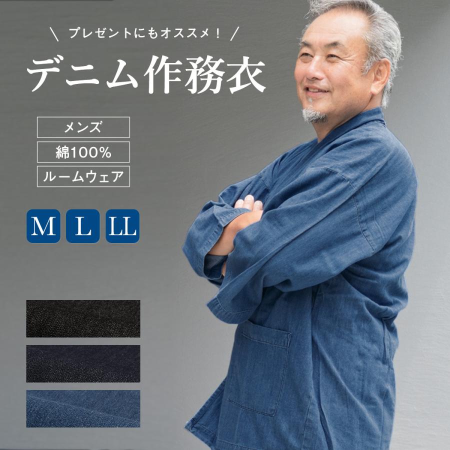 作務衣 メンズ 夏用 ルームウェア 部屋着 男性用 デニム シンプル 綿 洗える カジュアル M L LL 送料無料｜soubien