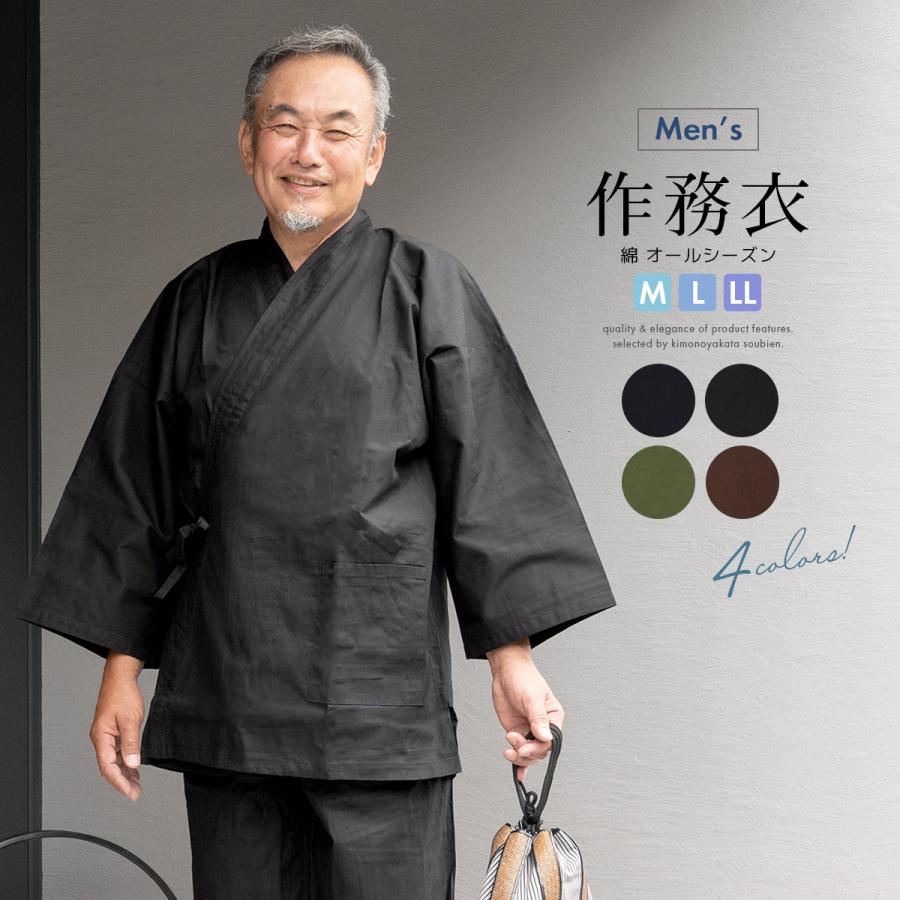 作務衣 メンズ おしゃれ 男性 黒 紺 緑 茶系 綿 通年 部屋着 ルームウェア M L Ll 送料無料 Assort Samm0003 きもの館 創美苑 通販 Yahoo ショッピング