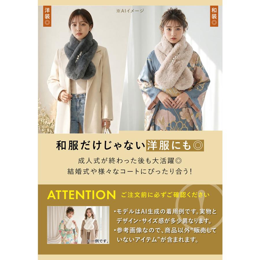 SOUBIEN（創美苑） 成人式 ショール フェイクファー 振袖 袴姿 卒業式