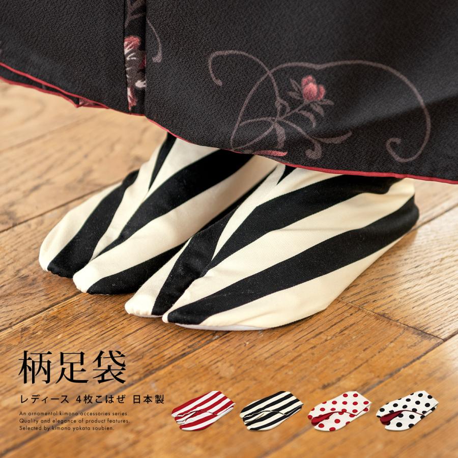 足袋 レディース 柄足袋 綿 おしゃれ カジュアル 4枚こはぜ 成人式 振袖 ボーダー ドット 和装小物 メール便 送料無料 Assort Tabi0008 きもの館 創美苑 通販 Yahoo ショッピング
