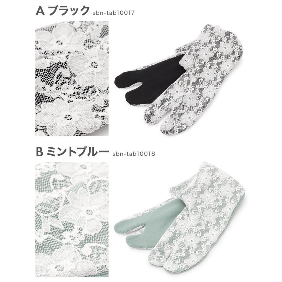 SOUBIEN（創美苑） 足袋 足袋ソックス レース ストレッチ素材 成人式