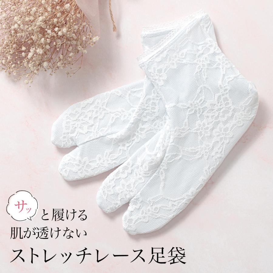 SOUBIEN（創美苑） 足袋 レース ストレッチ素材 成人式 振袖 袴 卒業式