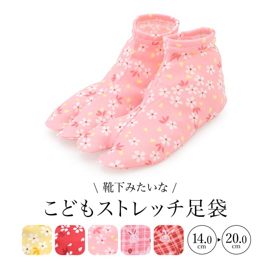 SOUBIEN（創美苑） 足袋 子供 七五三 ストレッチ 単品 口ゴム 靴下 