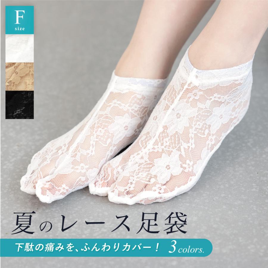 SOUBIEN（創美苑） 足袋 レース 足袋カバー レディース ストレッチ 口 