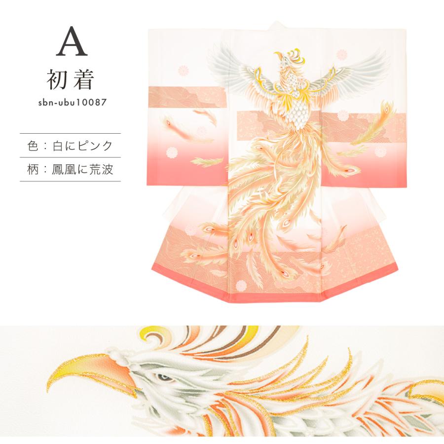 SOUBIEN（創美苑） 産着 女の子 販売 初着 長襦袢付き 白 赤 ピンク
