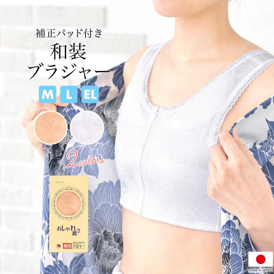 SOUBIEN 和装ブラ 和装ブラジャー 補正下着 女性 肌着 フロント