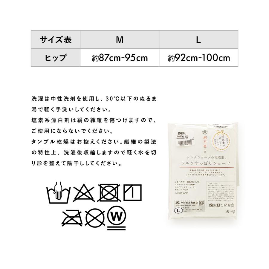 SOUBIEN（創美苑） ショーツ レディース シルク 中村忠三郎商店 M