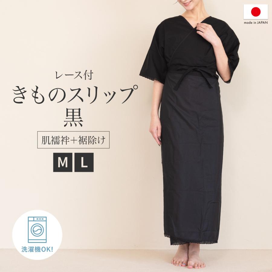 SOUBIEN（創美苑） 着物スリップ きものスリップ ワンピース 裾除け