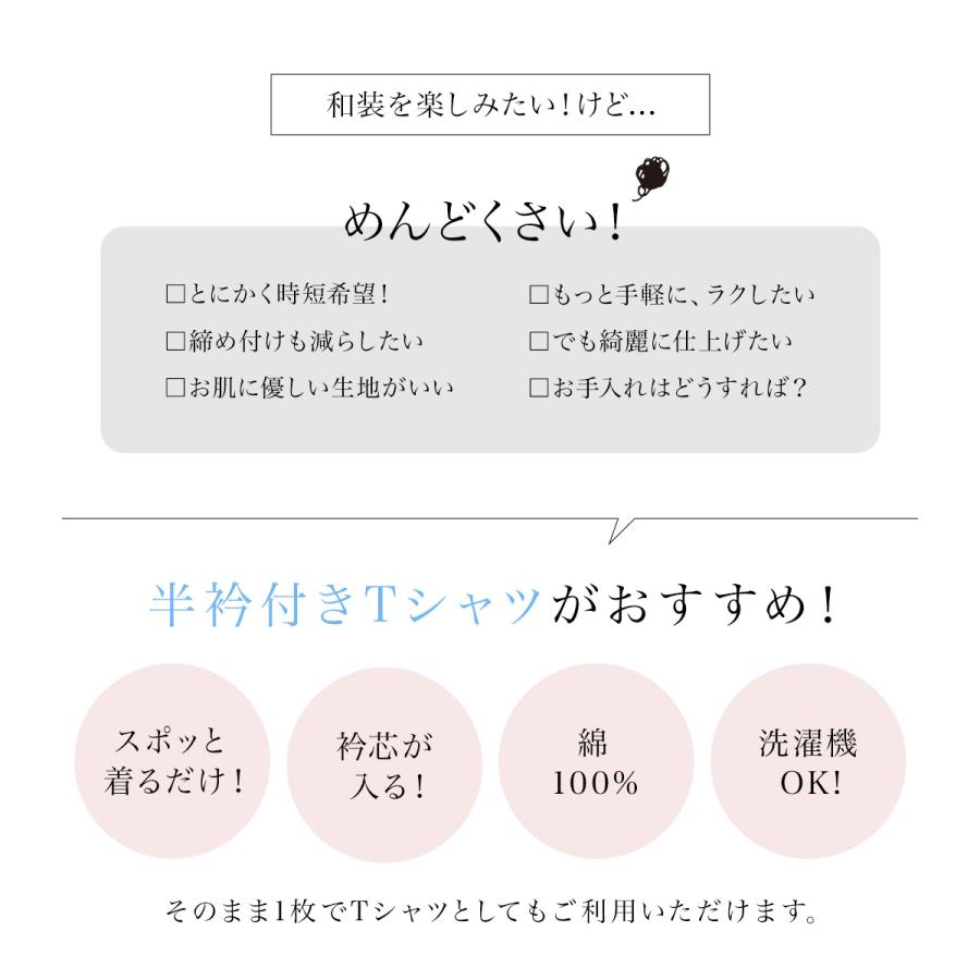 SOUBIEN（創美苑） 半襦袢 襟付き 女性用 男性用 衿芯 Tシャツ 半衿T