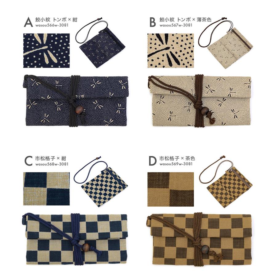 SOUBIEN（創美苑） 道中財布 メンズ トンボ 鮫小紋 市松格子 鳥獣戯画