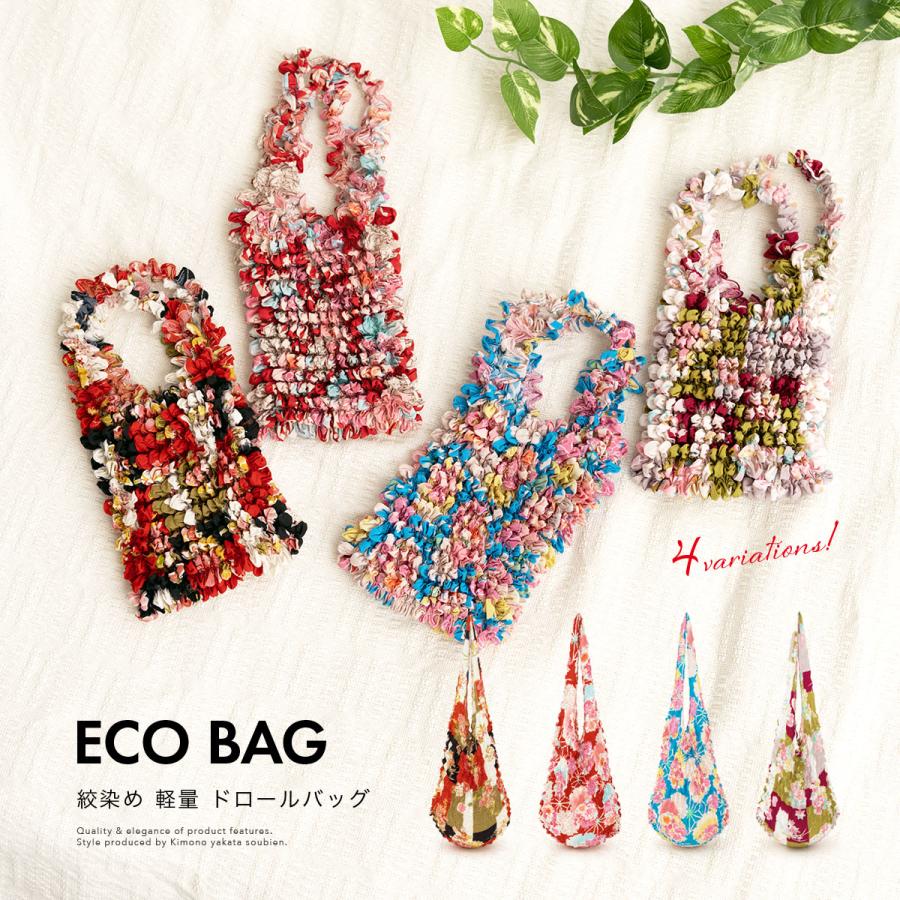 エコバッグ おしゃれ コンパクト 軽量 和柄 絞り カラフル 薄手 ショッピングバッグ レディース 女性 洗える MoP | SOUBIEN