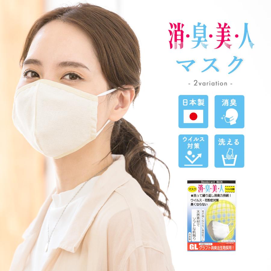 SOUBIEN（創美苑） マスク 日本製 洗える 個包装 消臭 抗菌 高機能
