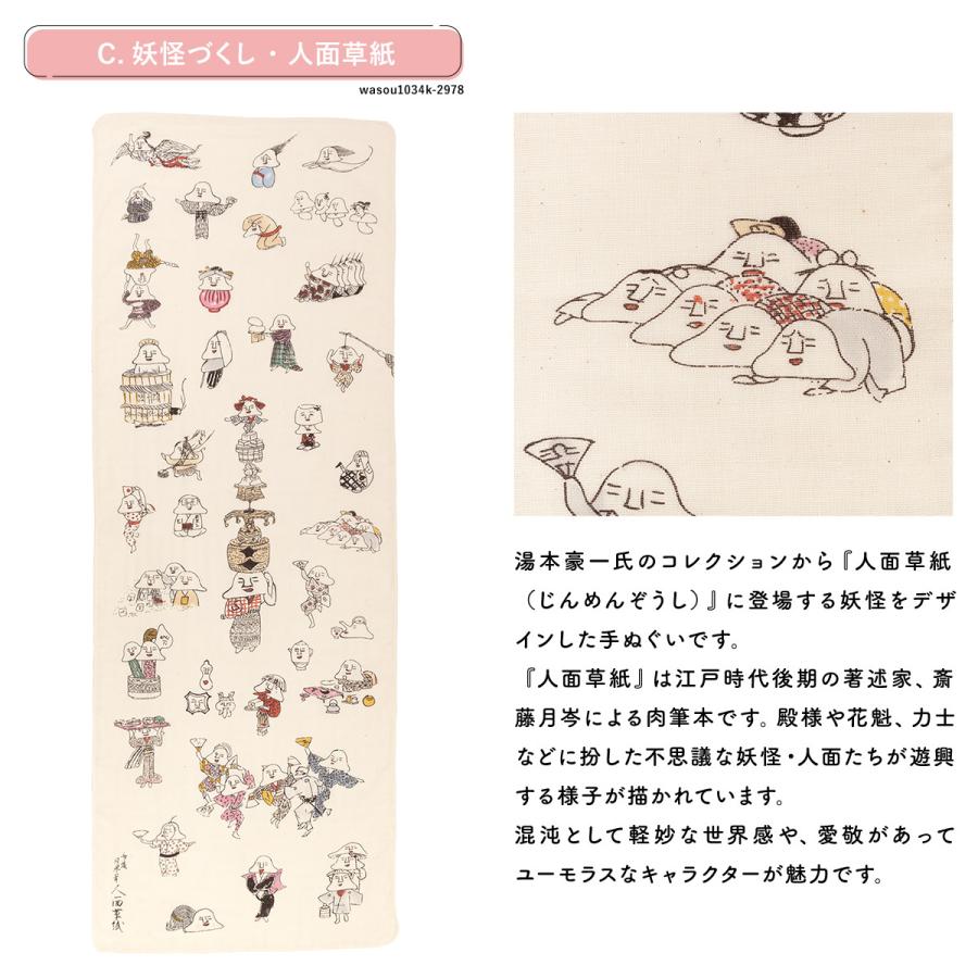 手ぬぐい おしゃれ てぬぐい 日本製 妖怪づくし 付喪神絵巻 妖怪双六 人面草紙 湯本豪一 ダブルガーゼ 二重ガーゼ コットン 汗拭き メール便 Assort Wasou0075 きもの館 創美苑 通販 Yahoo ショッピング
