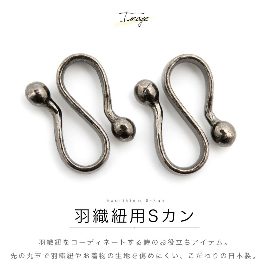 アンティーク羽織ひも　Sカン刻印あり SOUBIEN（創美苑） S環 羽織紐用S環 ゴールド シルバー 金色 銀色