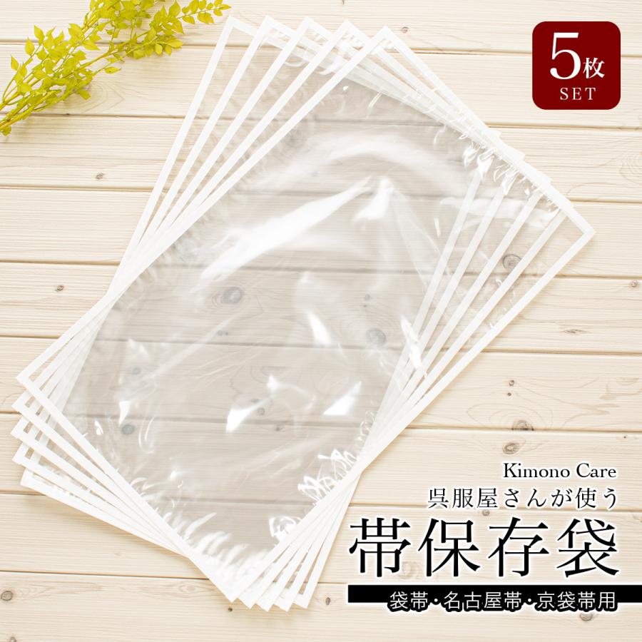 帯袋 保存袋 収納袋 保管 帯 5枚セット 袋帯 名古屋帯 京袋帯 クリア 透明 和装小物 着付小物 送料無料 Assort Wasou0115 きもの館 創美苑 通販 Yahoo ショッピング