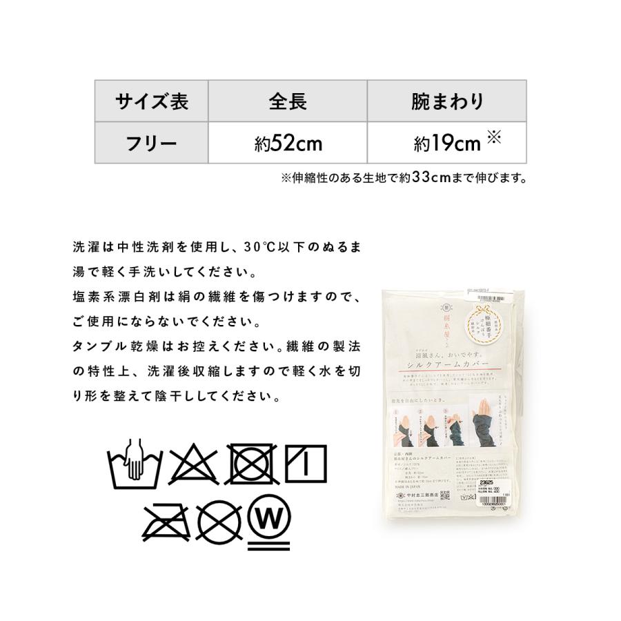 SOUBIEN（創美苑） アームカバー レディース シルク 中村忠三郎商店