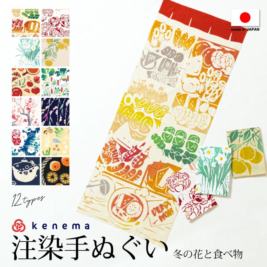 SOUBIEN（創美苑） 手拭い 手ぬぐい 注染 和雑貨 おでん 柚子 鍋 ふぐ