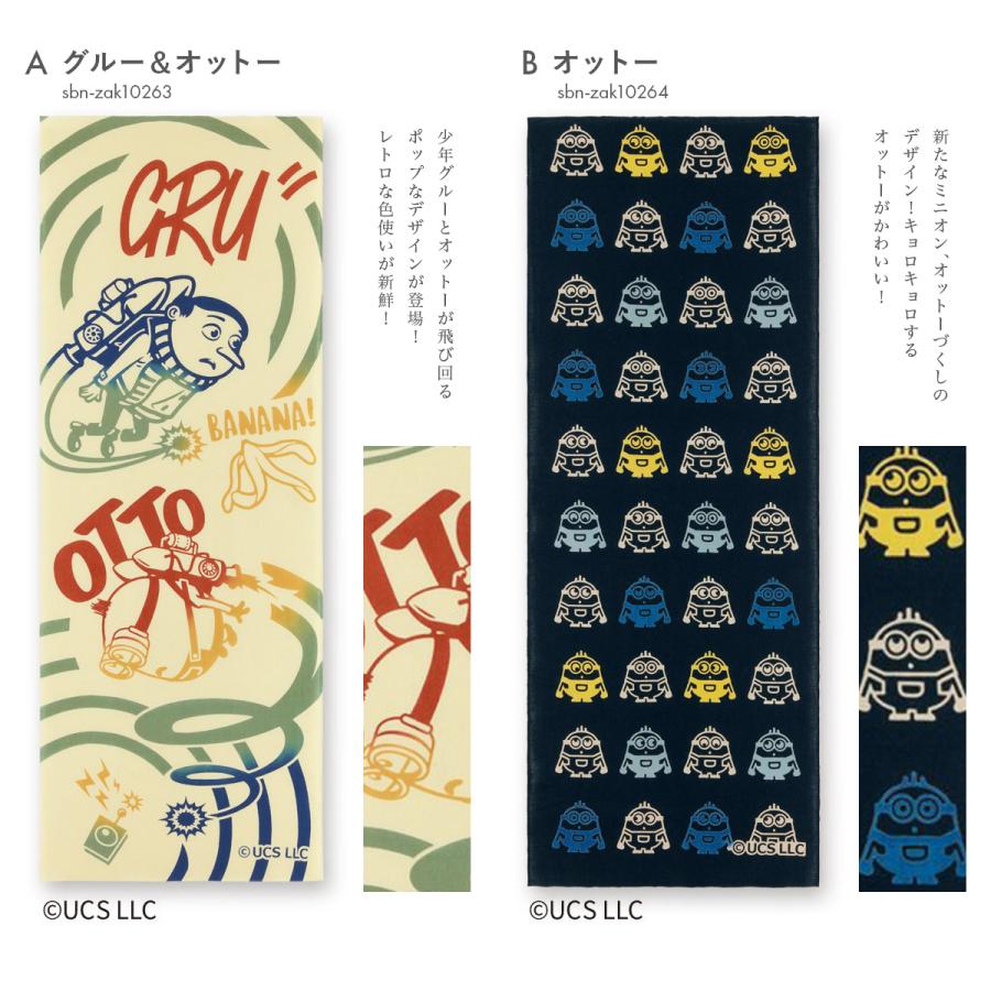 SOUBIEN（創美苑） てぬぐい 手ぬぐい おしゃれ 手拭い ミニオン