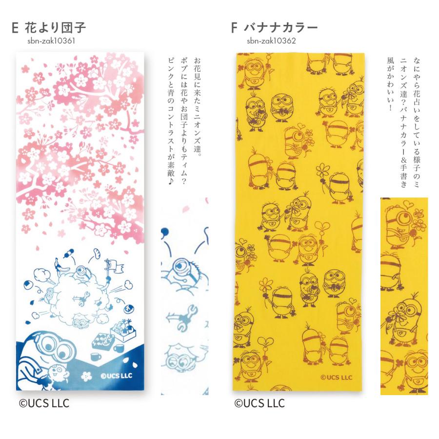 SOUBIEN（創美苑） てぬぐい 手ぬぐい おしゃれ 手拭い ミニオン